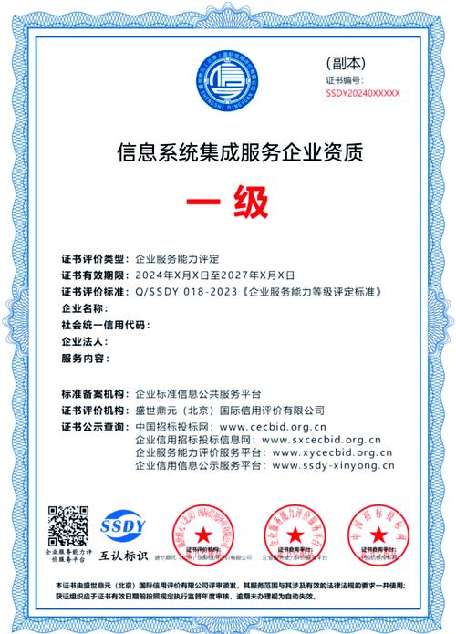 信息系統(tǒng)集成服務(wù)企業(yè)一級證書全解析